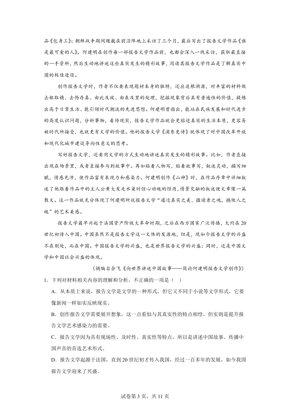 河南省2026-2027学年高二上学期开学学情语文自测卷（含答案）.pdf