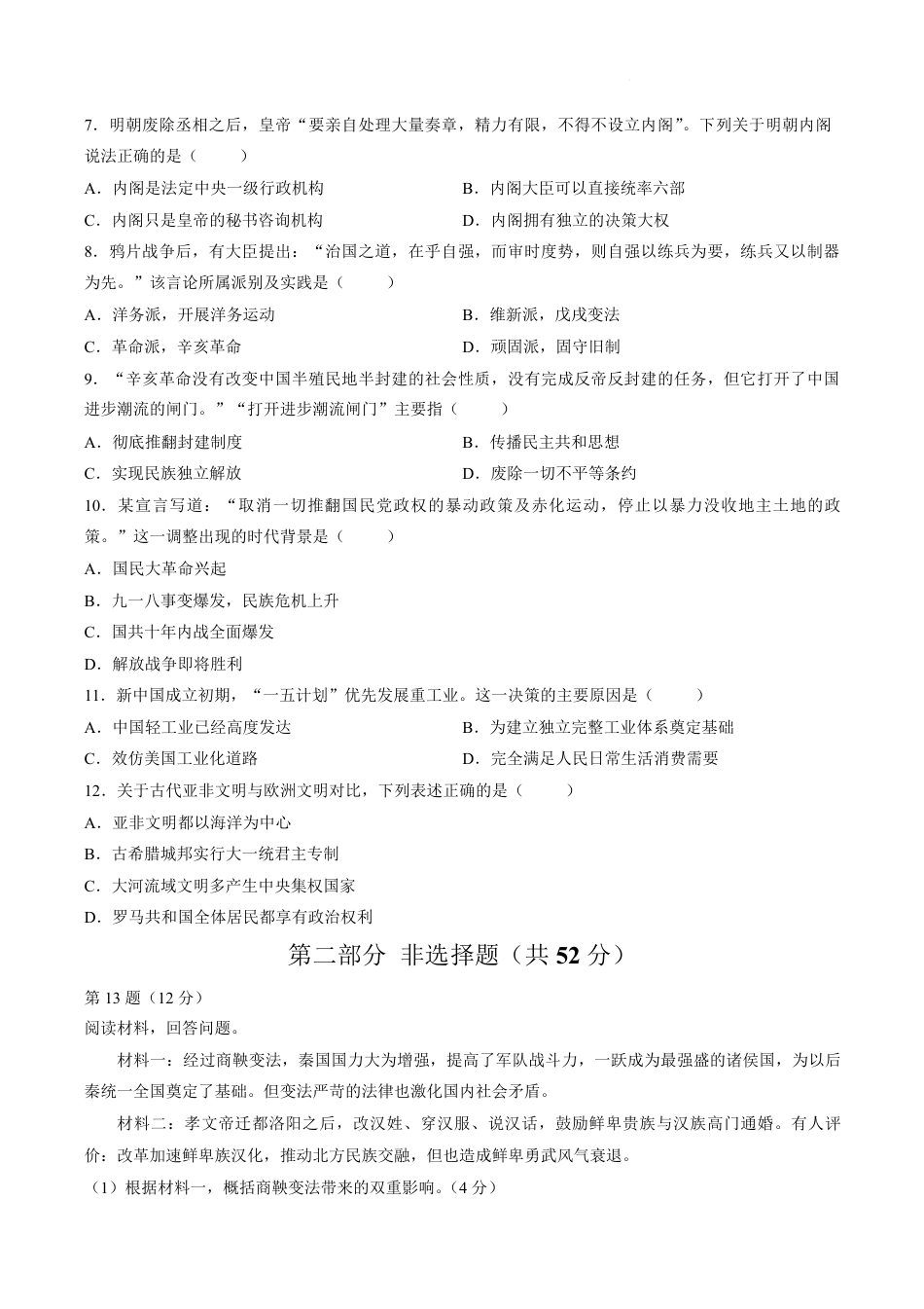河南省驻马店一中2026-2027学年高一上学期开学历史试卷（含答案）.pdf
