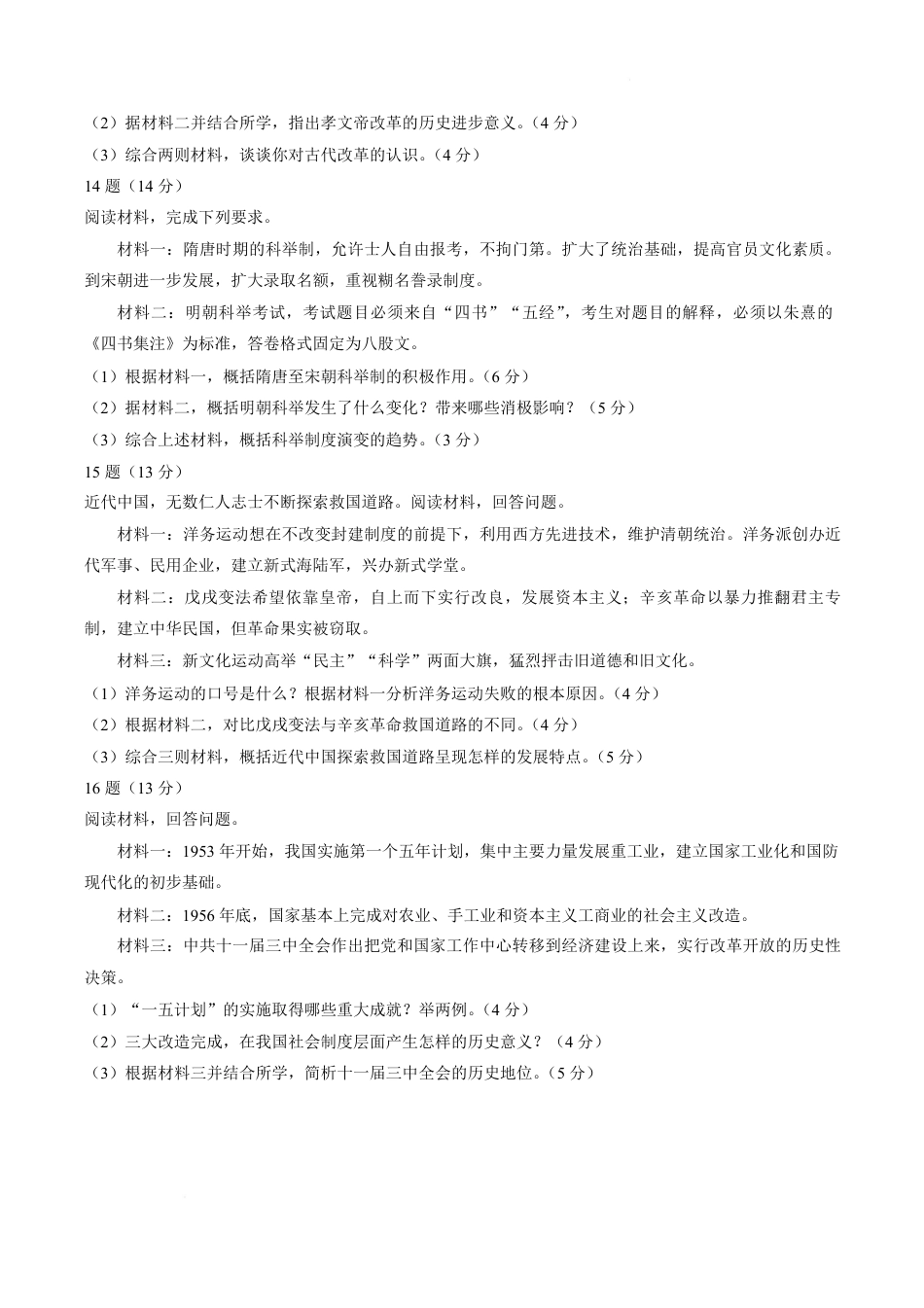 河南省驻马店一中2026-2027学年高一上学期开学历史试卷（含答案）.pdf