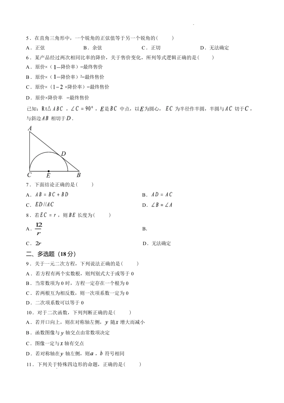 河南省驻马店一中2026-2027学年高一上学期开学数学试卷（含答案）.pdf