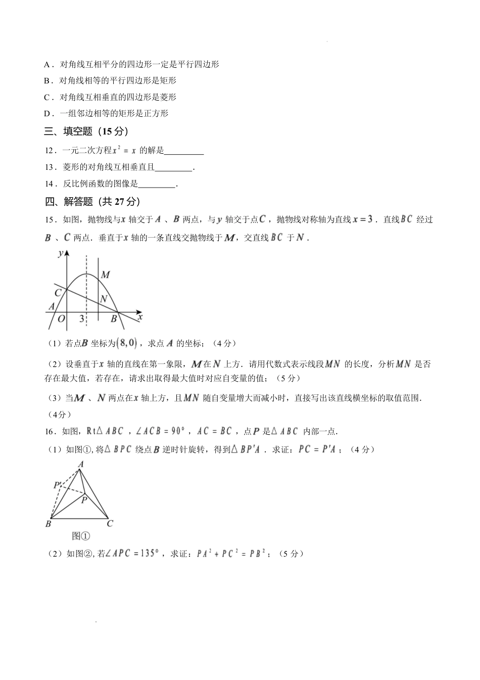 河南省驻马店一中2026-2027学年高一上学期开学数学试卷（含答案）.pdf