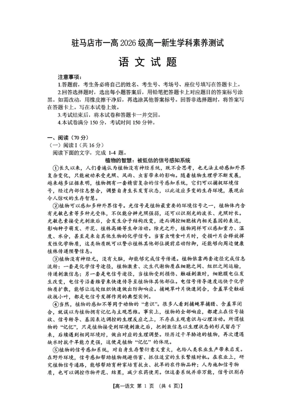 河南省驻马店一中2026-2027学年高一上学期开学语文试题（含答案）.pdf