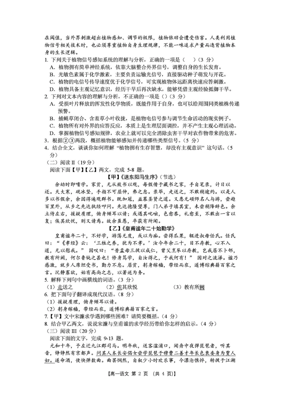 河南省驻马店一中2026-2027学年高一上学期开学语文试题（含答案）.pdf