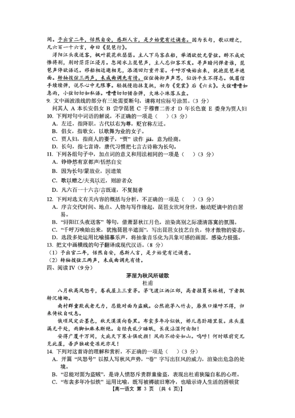 河南省驻马店一中2026-2027学年高一上学期开学语文试题（含答案）.pdf
