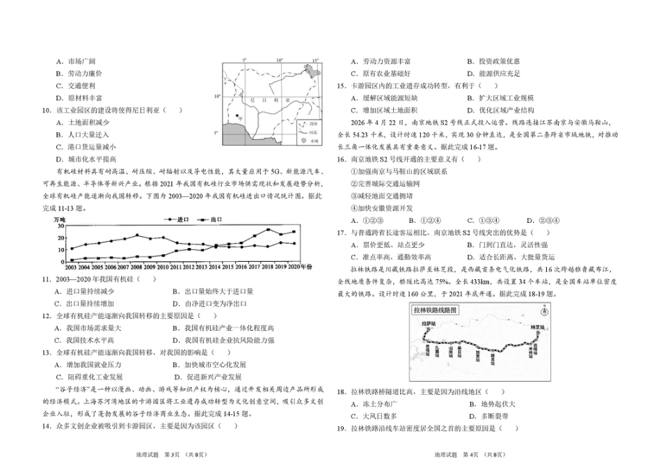 黑龙江省大庆市大庆一高2026-2027学年高二上学期开学考试地理试题（含答案）.pdf