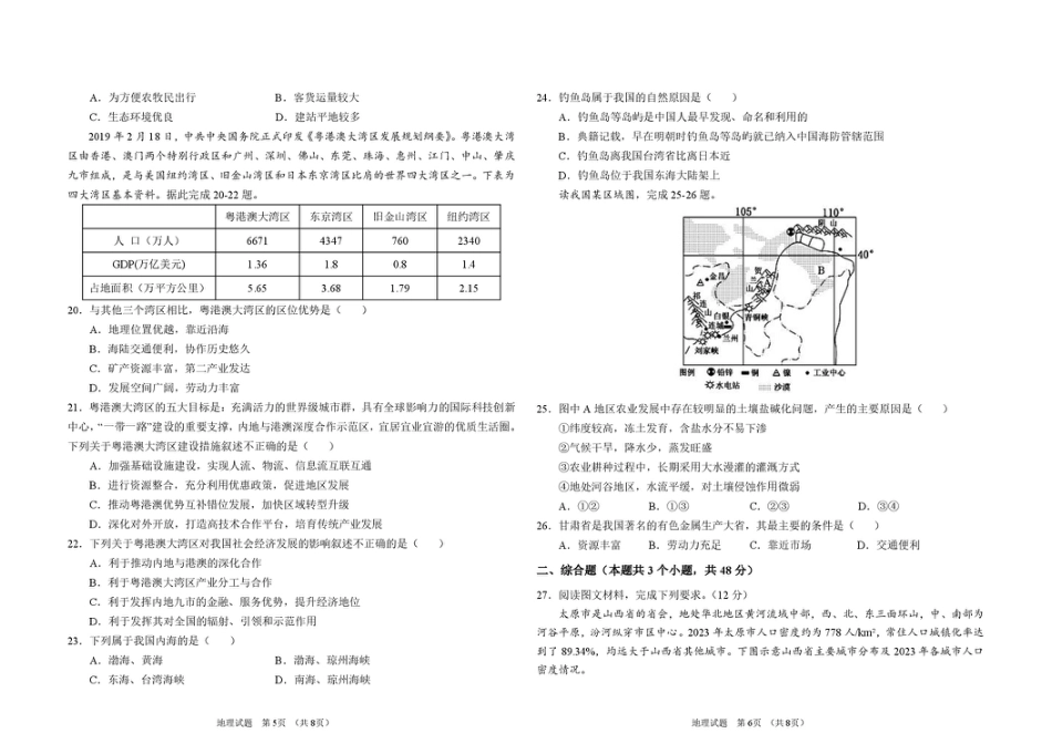 黑龙江省大庆市大庆一高2026-2027学年高二上学期开学考试地理试题（含答案）.pdf