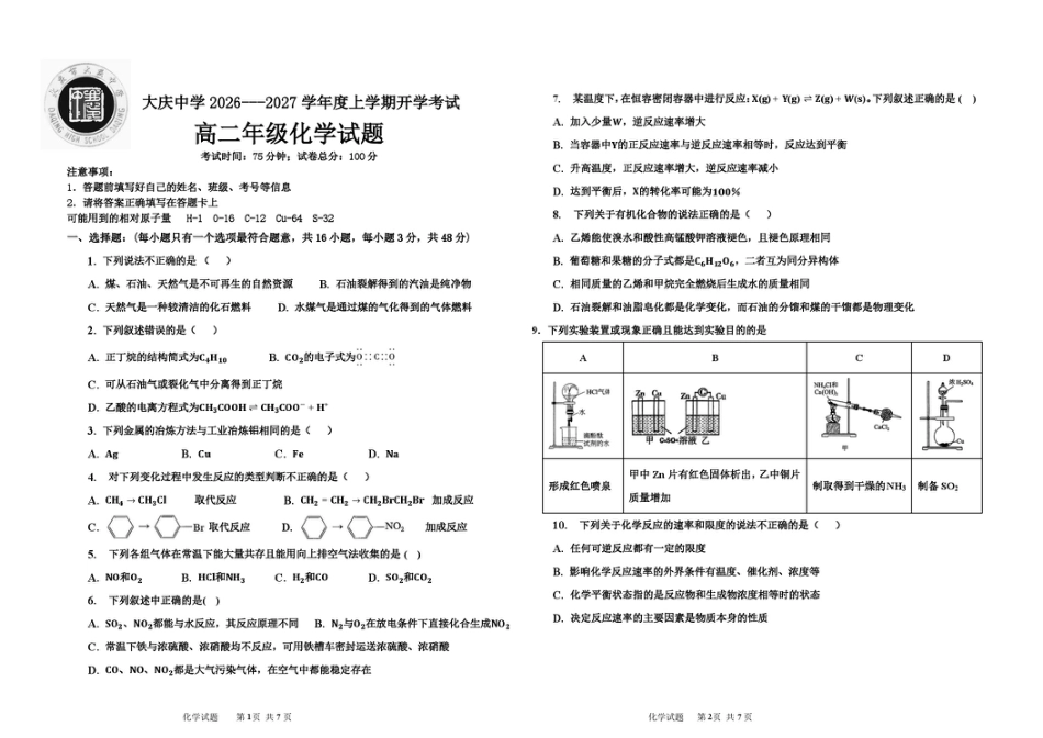 黑龙江省大庆市大庆一高2026-2027学年高二上学期开学考试化学试题（含答案）.pdf