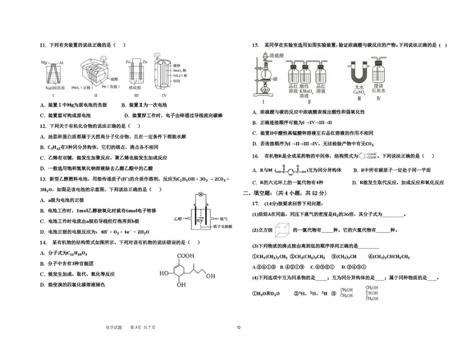 黑龙江省大庆市大庆一高2026-2027学年高二上学期开学考试化学试题（含答案）.pdf