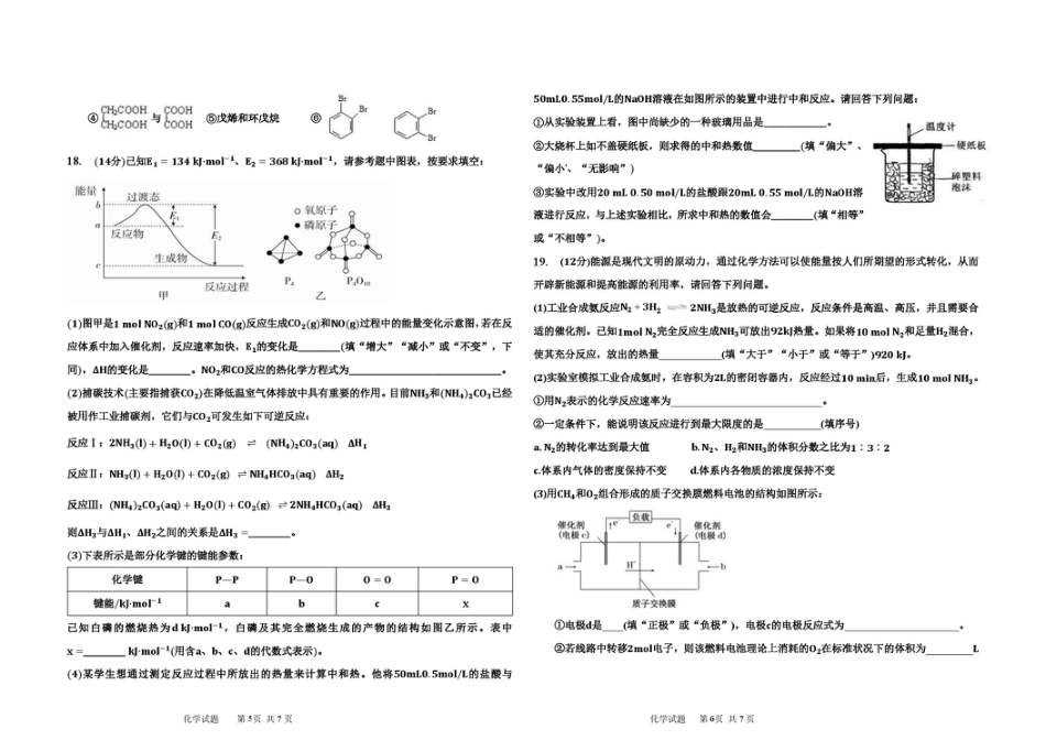 黑龙江省大庆市大庆一高2026-2027学年高二上学期开学考试化学试题（含答案）.pdf
