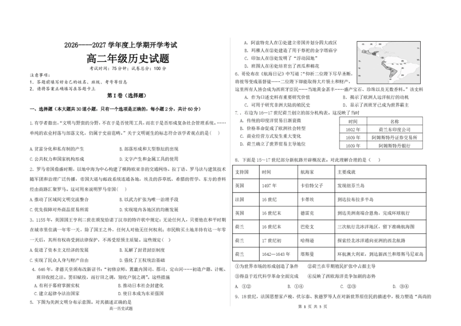 黑龙江省大庆市大庆一高2026-2027学年高二上学期开学考试历史试题（含答案）.pdf