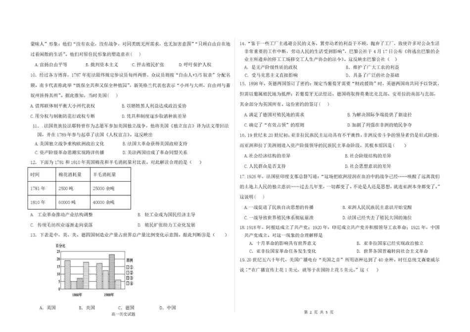 黑龙江省大庆市大庆一高2026-2027学年高二上学期开学考试历史试题（含答案）.pdf