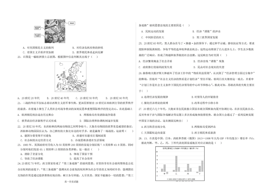 黑龙江省大庆市大庆一高2026-2027学年高二上学期开学考试历史试题（含答案）.pdf