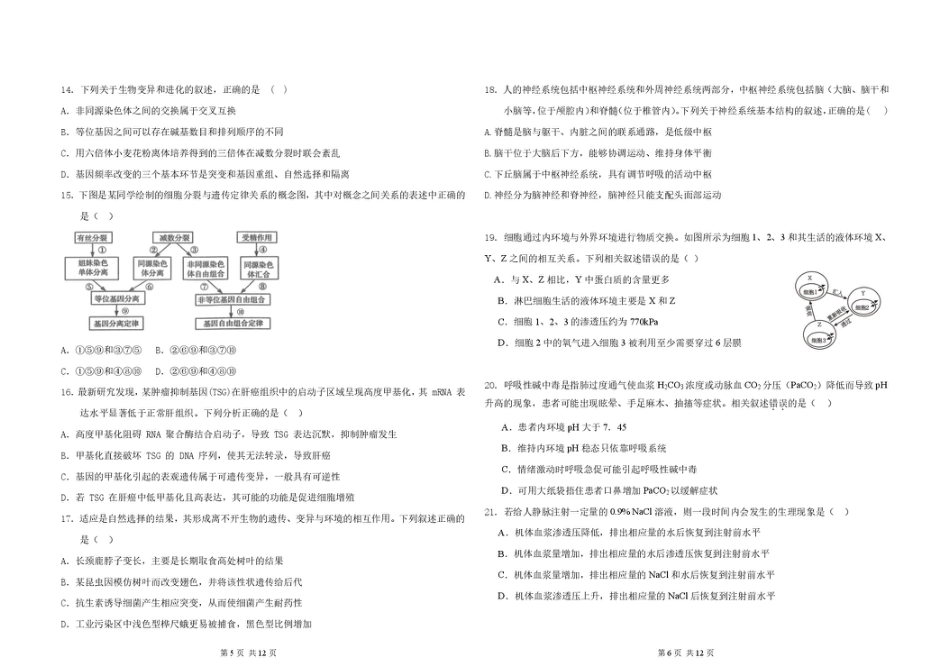 黑龙江省大庆市大庆一高2026-2027学年高二上学期开学考试生物试题（含答案）.pdf