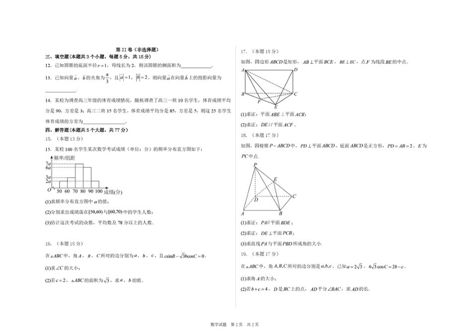 黑龙江省大庆市大庆一高2026-2027学年高二上学期开学考试数学试题（含答案）.pdf