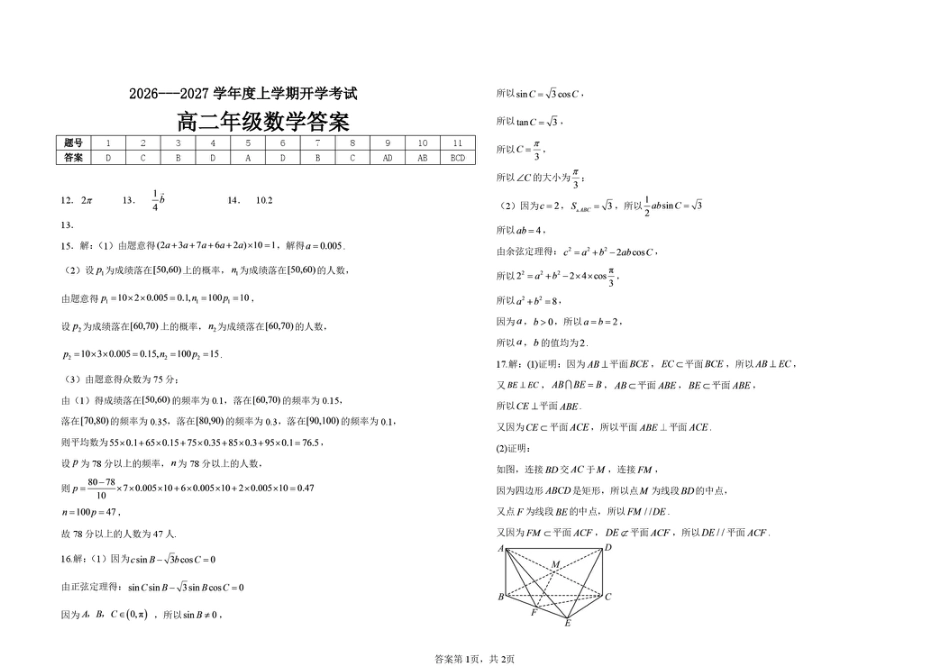 黑龙江省大庆市大庆一高2026-2027学年高二上学期开学考试数学试题（含答案）.pdf