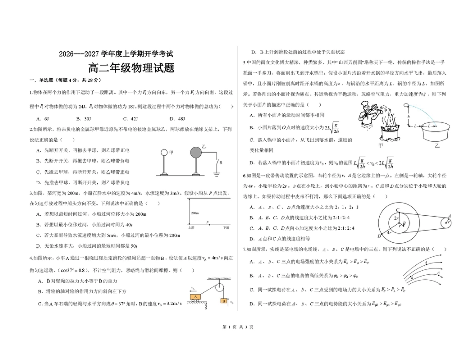 黑龙江省大庆市大庆一高2026-2027学年高二上学期开学考试物理试题（含答案）.pdf