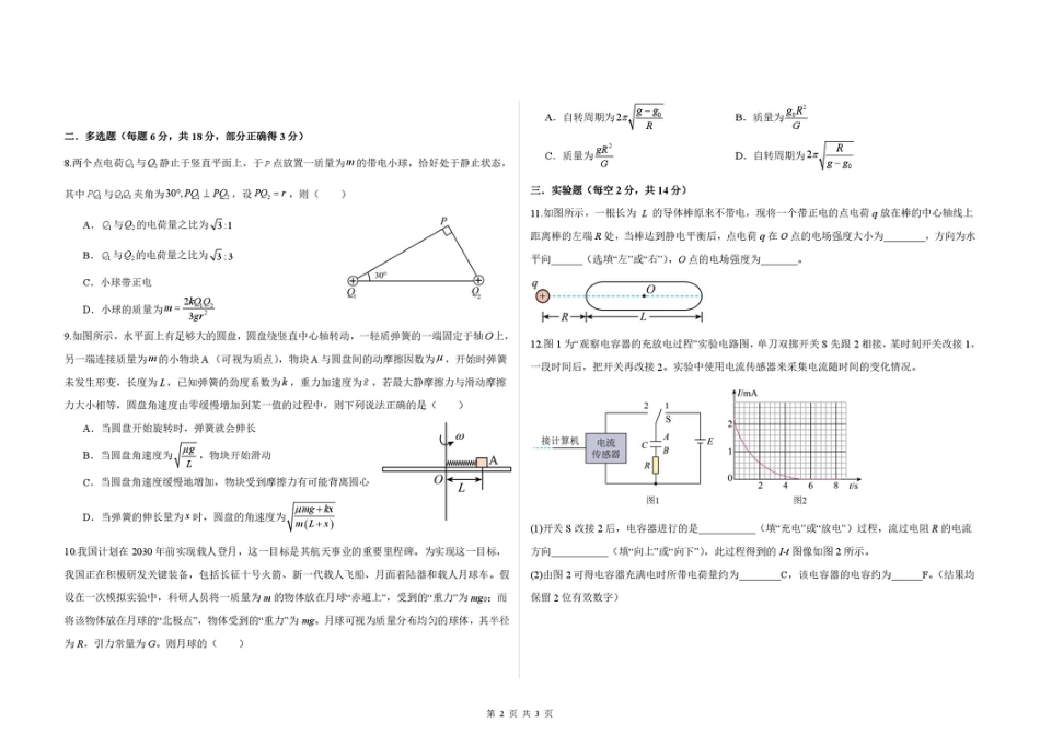 黑龙江省大庆市大庆一高2026-2027学年高二上学期开学考试物理试题（含答案）.pdf