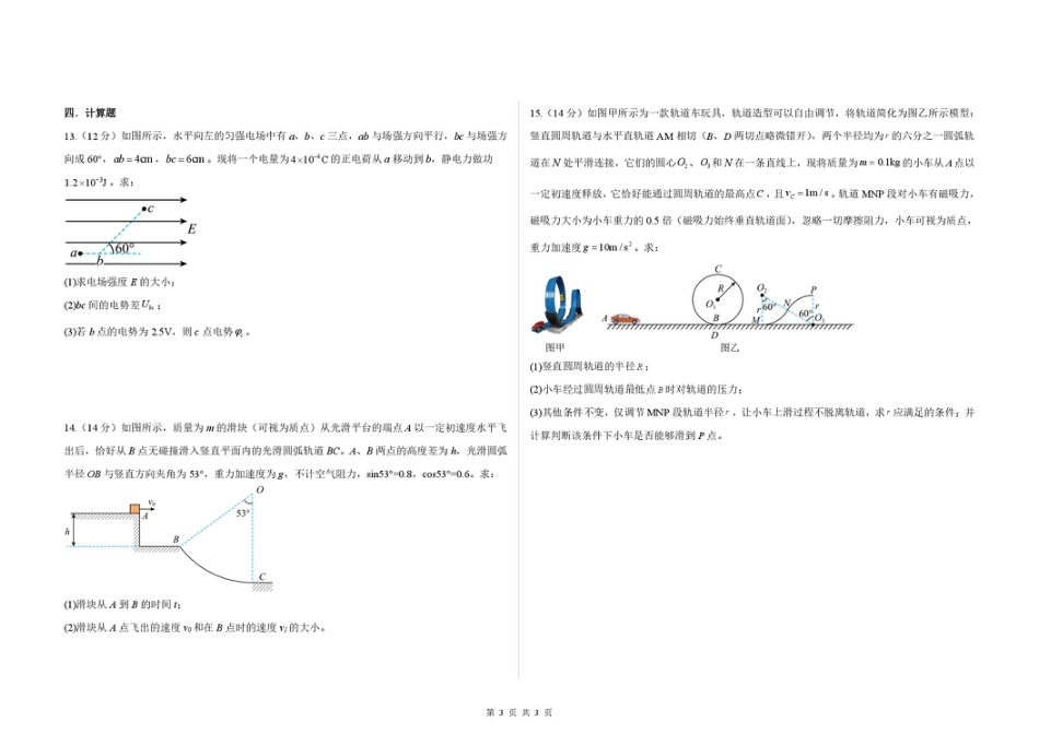黑龙江省大庆市大庆一高2026-2027学年高二上学期开学考试物理试题（含答案）.pdf