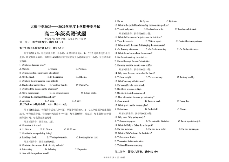 黑龙江省大庆市大庆一高2026-2027学年高二上学期开学考试英语试题（含答案，无听力音频含听力原文）.pdf