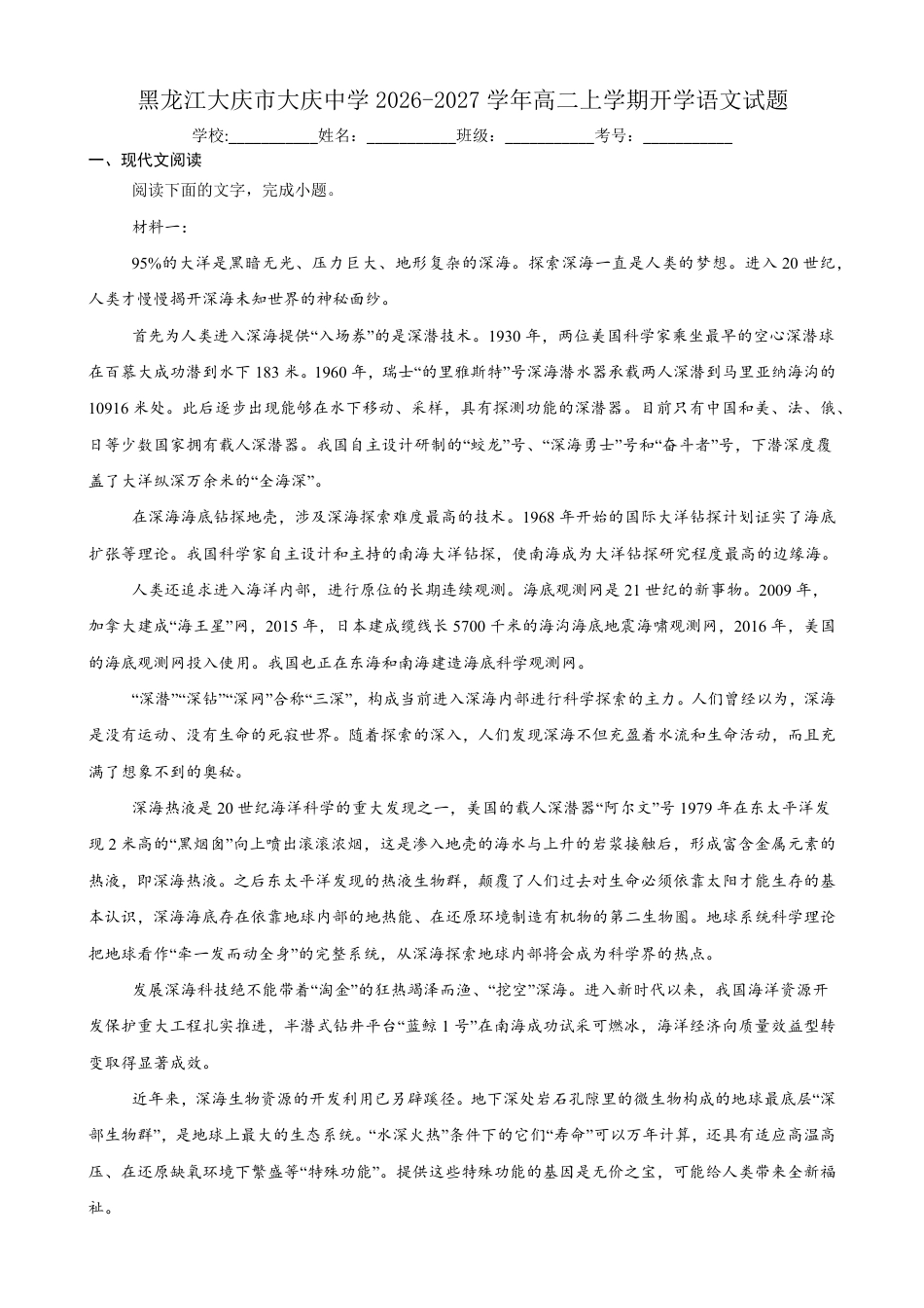 黑龙江省大庆市大庆一高2026-2027学年高二上学期开学考试语文试题（含答案）.pdf