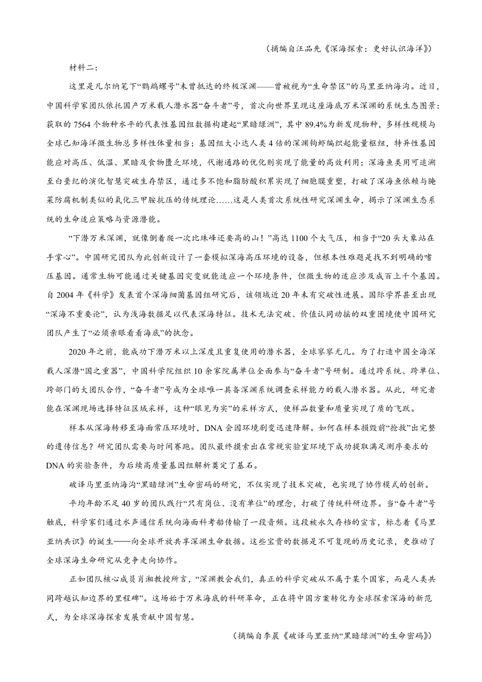 黑龙江省大庆市大庆一高2026-2027学年高二上学期开学考试语文试题（含答案）.pdf