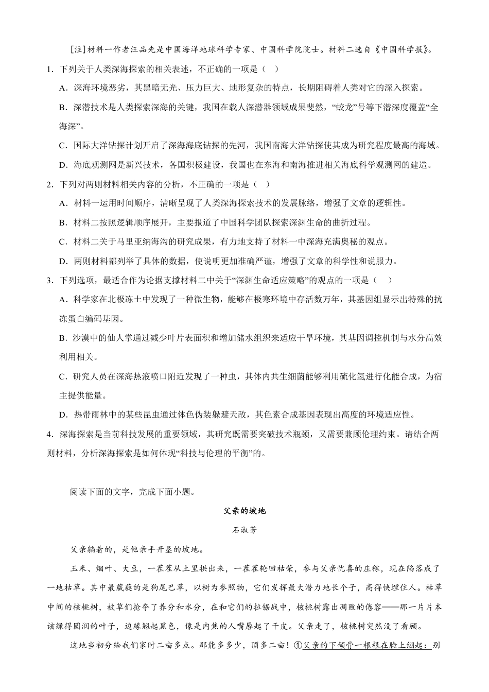 黑龙江省大庆市大庆一高2026-2027学年高二上学期开学考试语文试题（含答案）.pdf