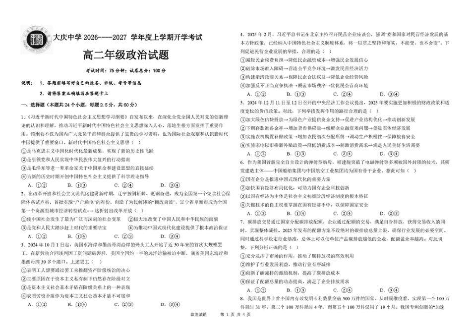 黑龙江省大庆市大庆一高2026-2027学年高二上学期开学考试政治试题（含答案）.pdf