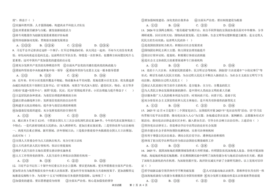 黑龙江省大庆市大庆一高2026-2027学年高二上学期开学考试政治试题（含答案）.pdf