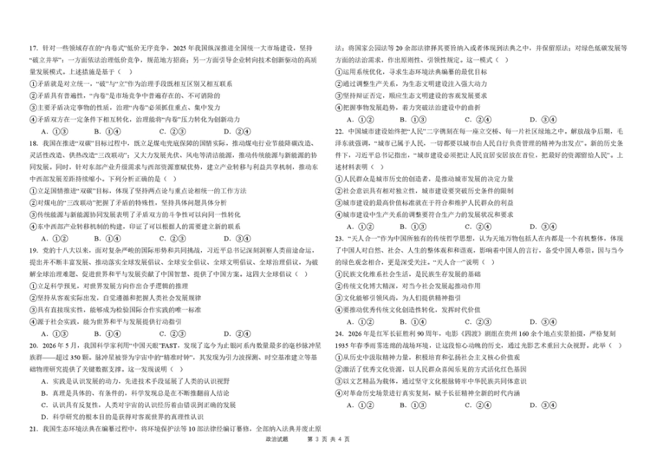 黑龙江省大庆市大庆一高2026-2027学年高二上学期开学考试政治试题（含答案）.pdf