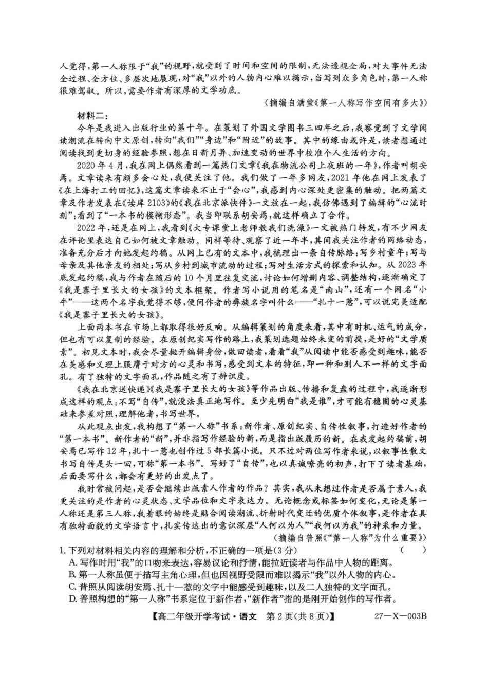 黑龙江省龙东十校联盟2026-2027学年高二上学期开学考试【语文】试题（含答案）.pdf
