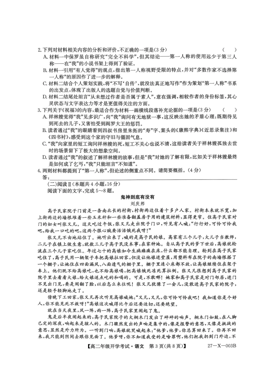 黑龙江省龙东十校联盟2026-2027学年高二上学期开学考试【语文】试题（含答案）.pdf