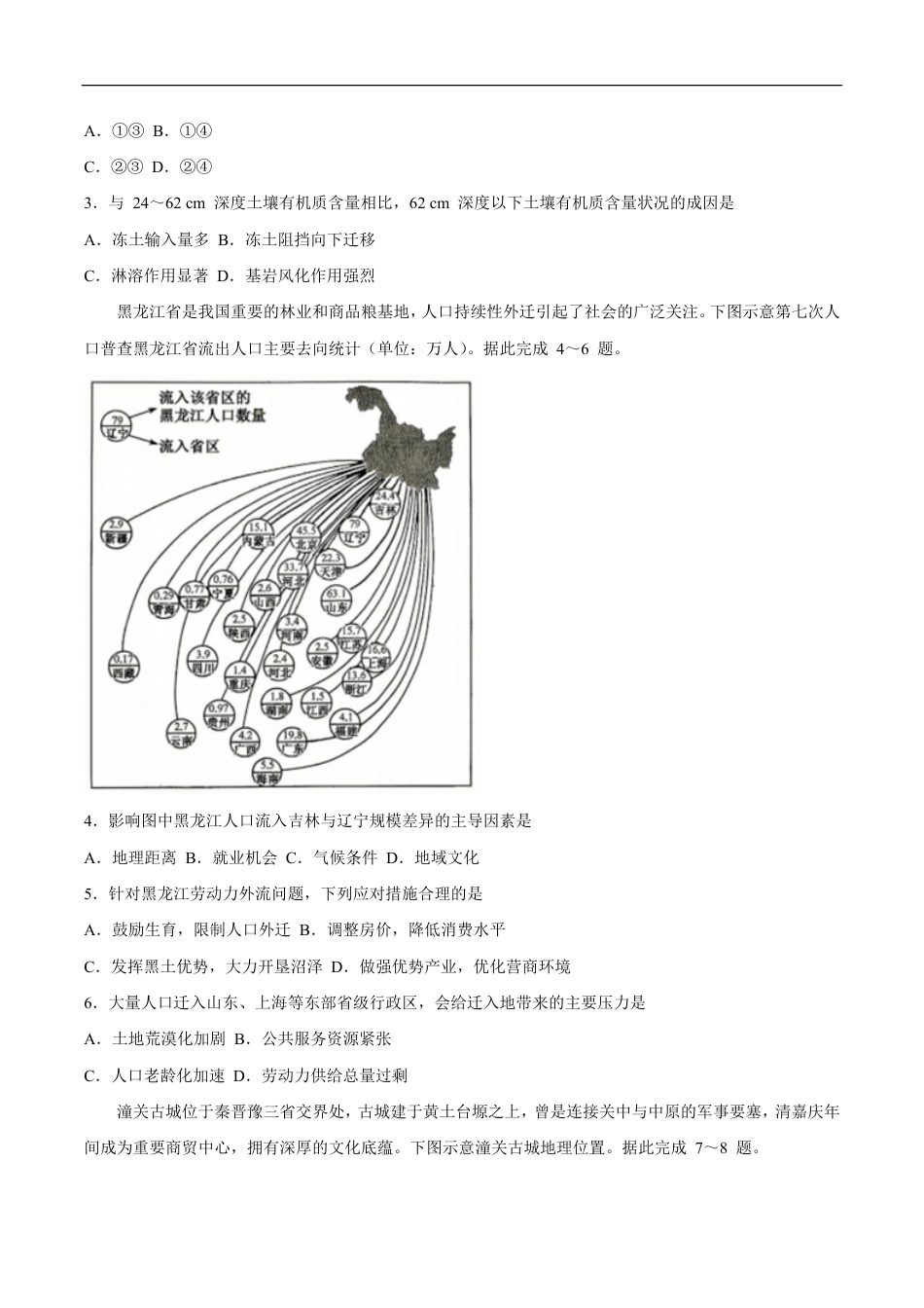 黑龙江省龙东十校联盟2026-2027学年高二上学期开学考试地理试卷（含答案）.pdf