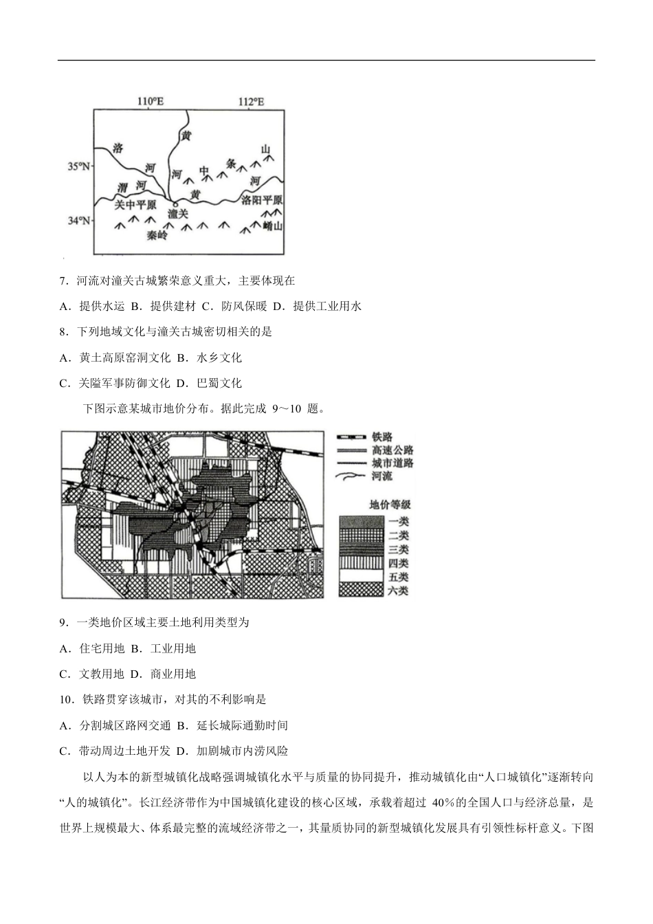 黑龙江省龙东十校联盟2026-2027学年高二上学期开学考试地理试卷（含答案）.pdf