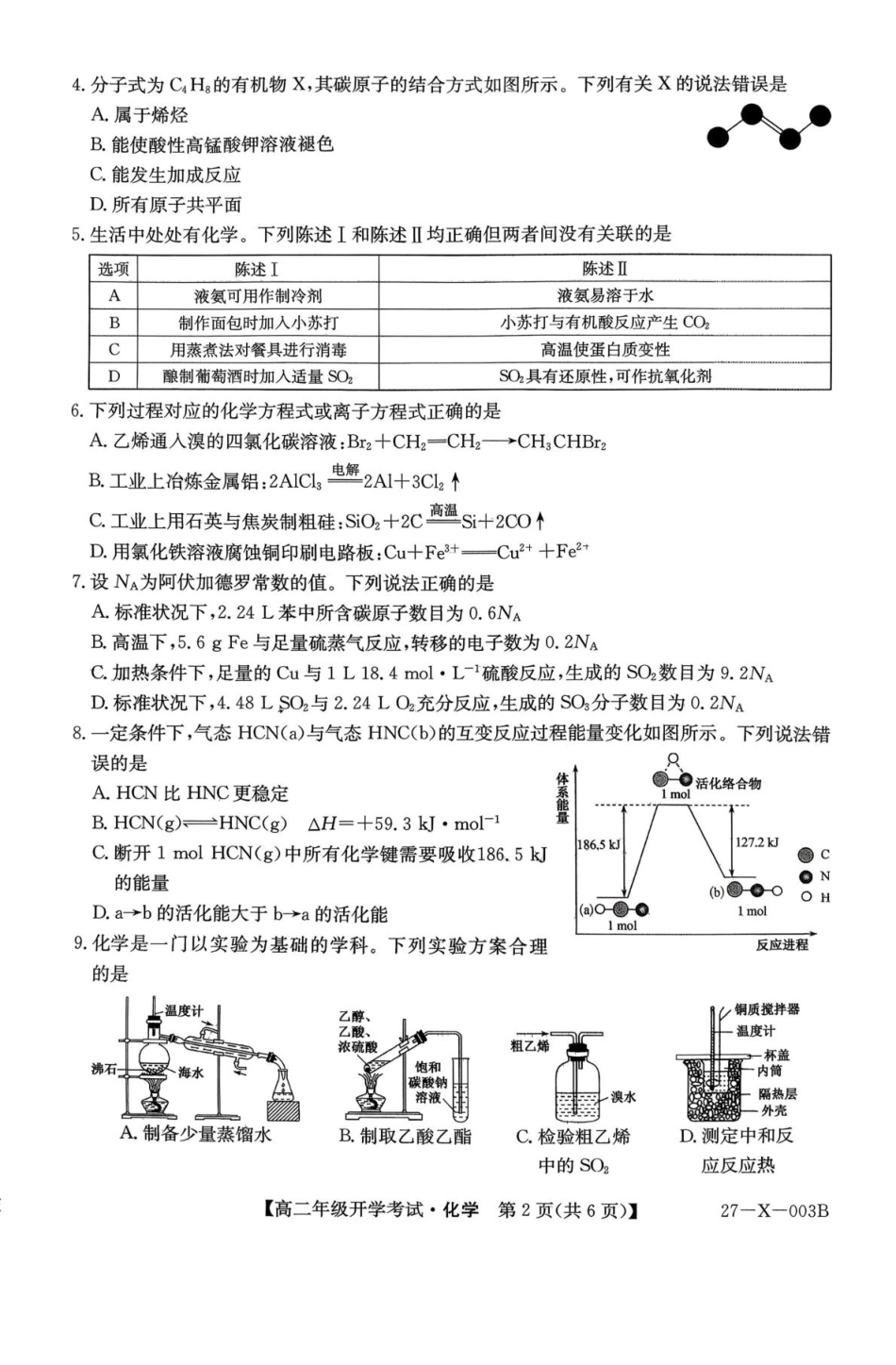 黑龙江省龙东十校联盟2026-2027学年高二上学期开学考试化学试卷（扫描版，含答案）.pdf