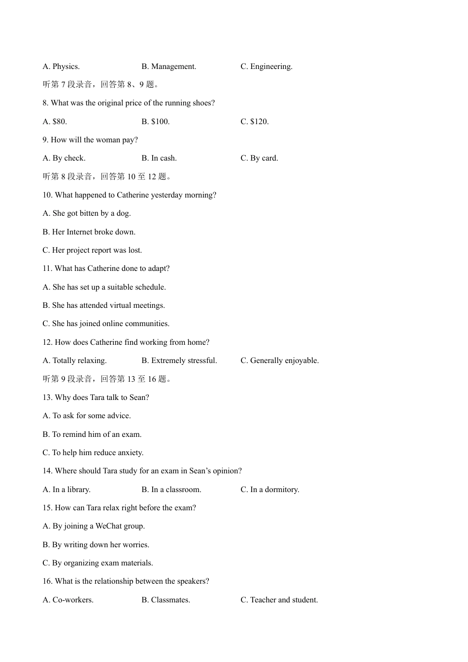 黑龙江省龙东十校联盟2026-2027学年高二上学期开学考试英语试题（含答案，无听力音频和原文）.pdf