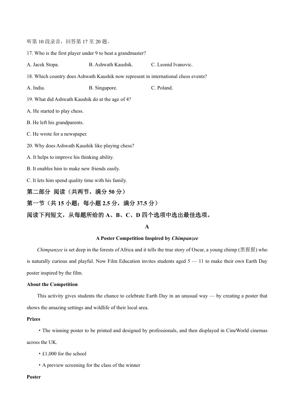 黑龙江省龙东十校联盟2026-2027学年高二上学期开学考试英语试题（含答案，无听力音频和原文）.pdf