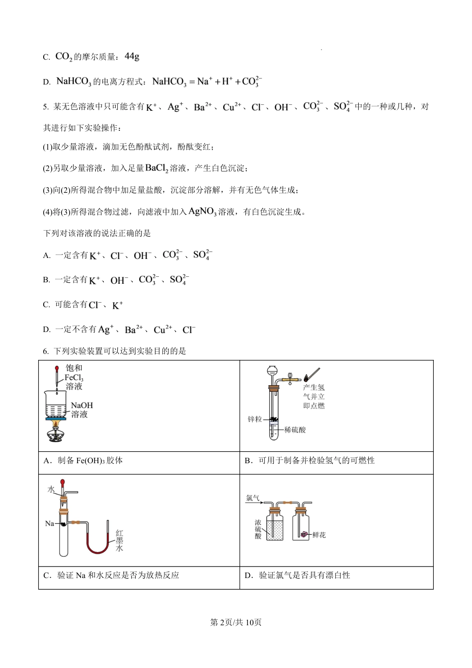 湖北省襄阳市第四中学2026-2027学年高一上学期8月素养测试化学试题（含答案）.pdf