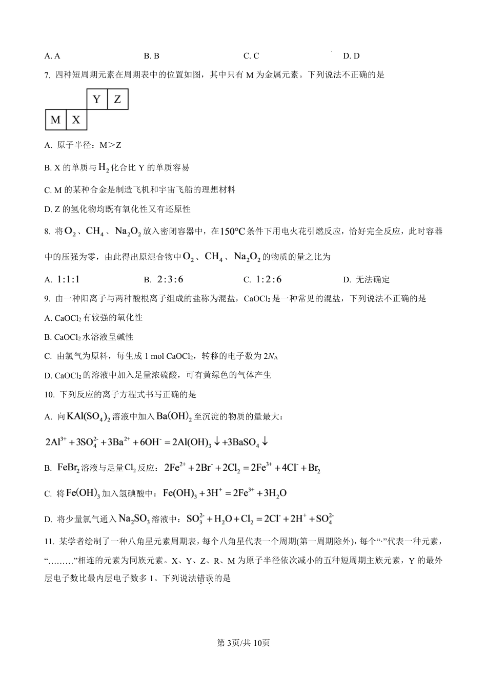 湖北省襄阳市第四中学2026-2027学年高一上学期8月素养测试化学试题（含答案）.pdf