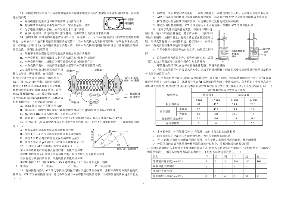湖北省襄阳市第四中学2026-2027学年高一上学期8月素养测试生物试题（含答案）.pdf