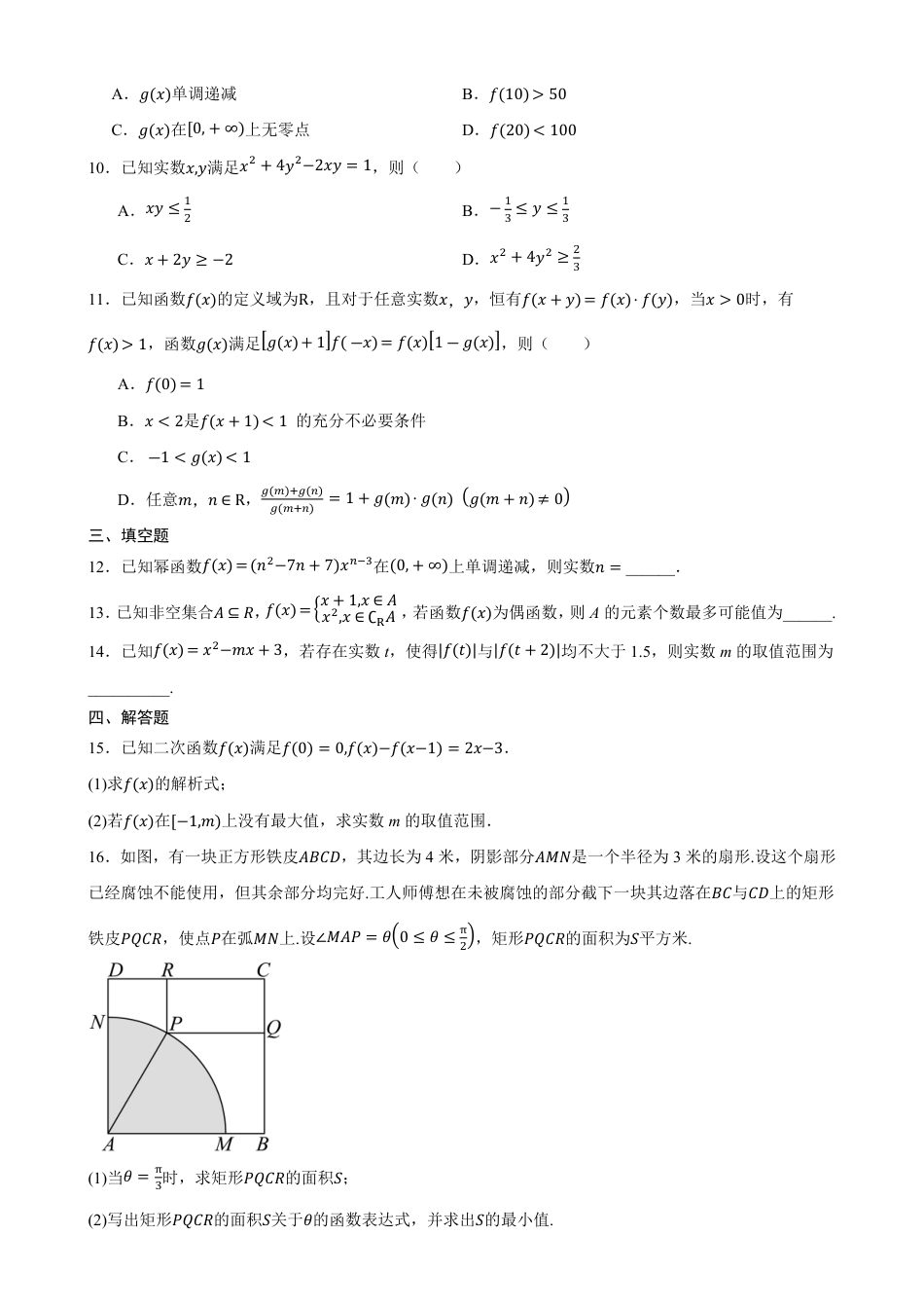 湖北省襄阳市第四中学2026-2027学年高一上学期8月素养测试数学试题(含答案).pdf