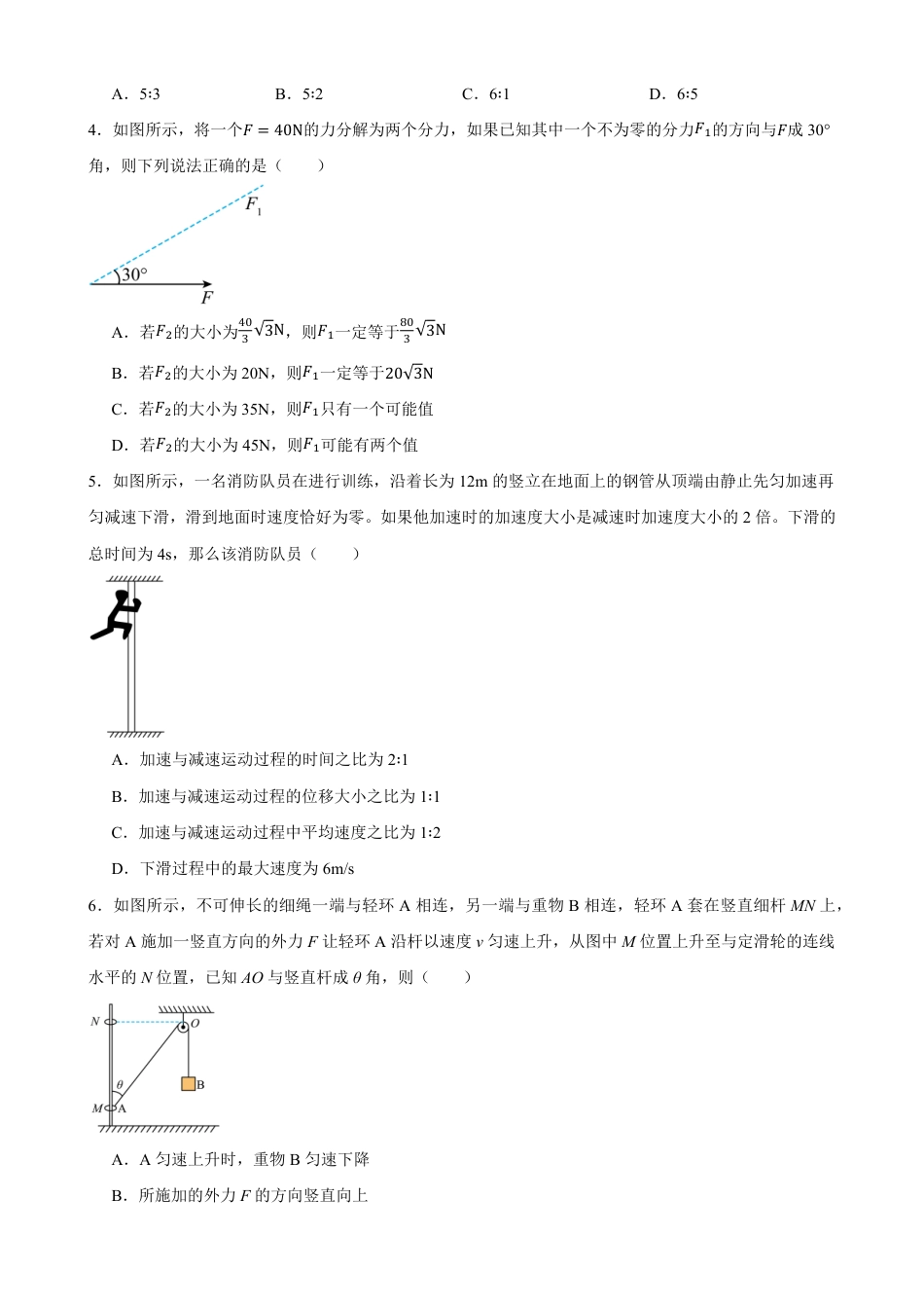 湖北省襄阳市第四中学2026-2027学年高一上学期8月素养测试物理试题（含答案）.pdf