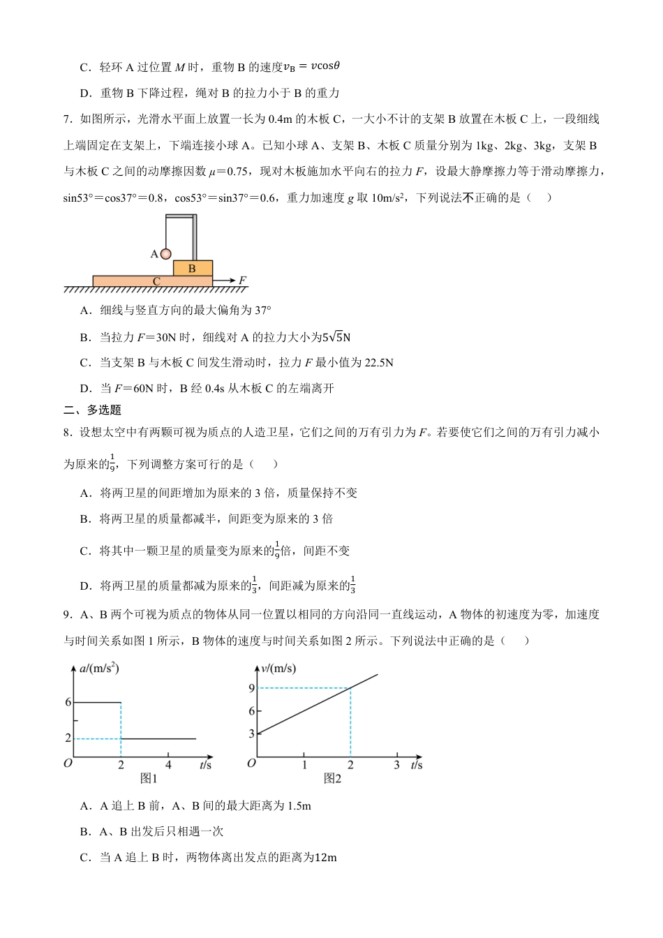 湖北省襄阳市第四中学2026-2027学年高一上学期8月素养测试物理试题（含答案）.pdf