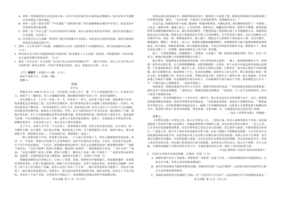 湖北省襄阳市第四中学2026-2027学年高一上学期8月素养测试语文试题（含答案）.pdf
