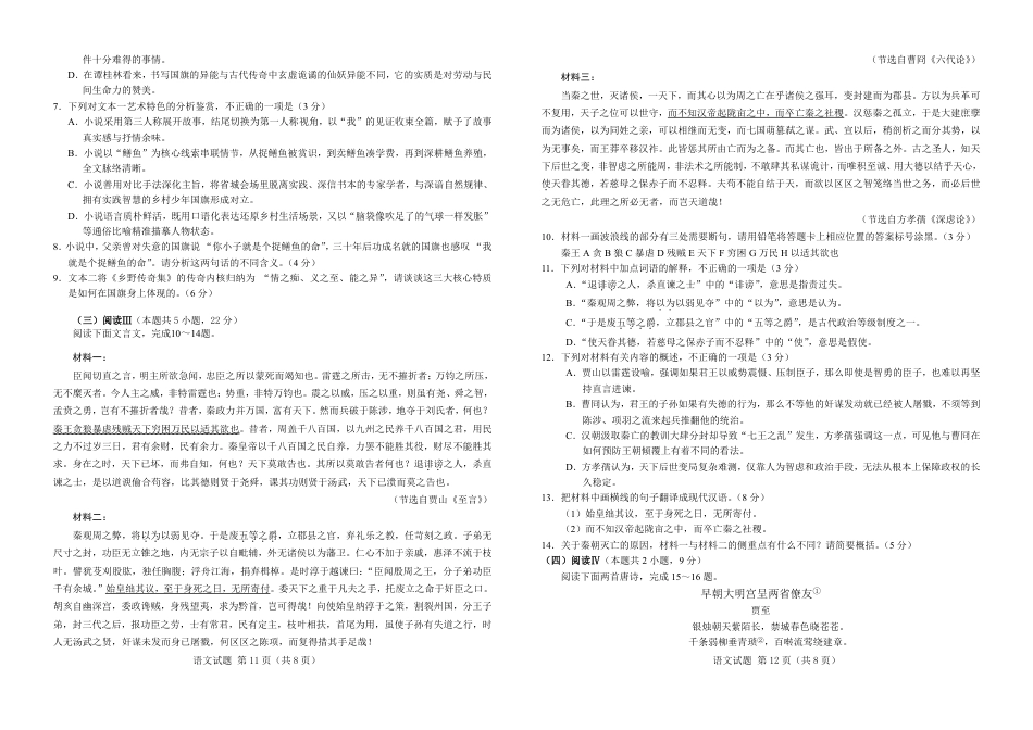 湖北省襄阳市第四中学2026-2027学年高一上学期8月素养测试语文试题（含答案）.pdf