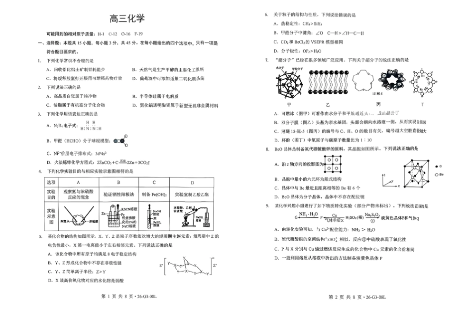湖北省新八校2026-2027学年高三上学期8月联考 【化学】试题+答案.pdf