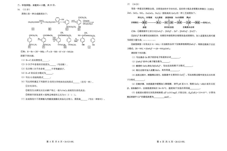 湖北省新八校2026-2027学年高三上学期8月联考 【化学】试题+答案.pdf