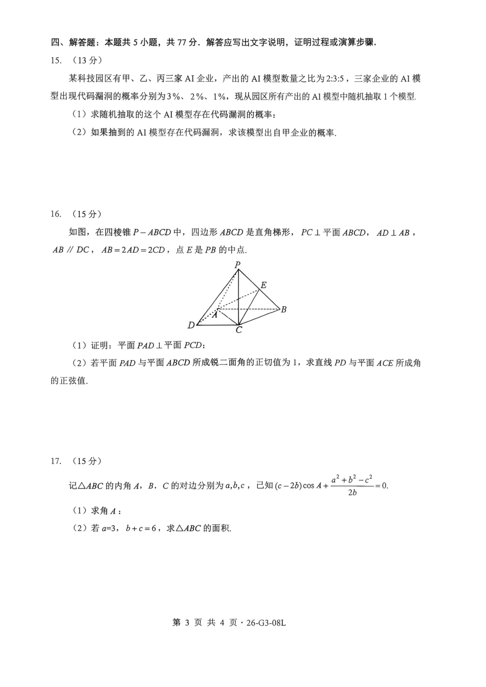 湖北省新八校2026-2027学年高三上学期8月联考 【数学】试题+答案.pdf