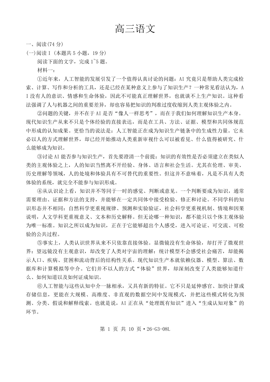 湖北省新八校2026-2027学年高三上学期8月联考 【语文】试题+答案.pdf