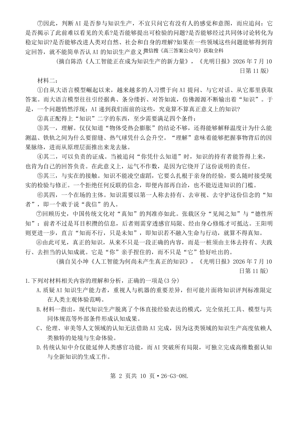 湖北省新八校2026-2027学年高三上学期8月联考 【语文】试题+答案.pdf
