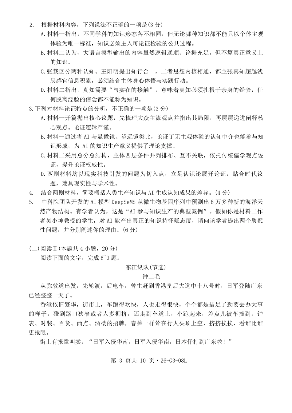 湖北省新八校2026-2027学年高三上学期8月联考 【语文】试题+答案.pdf
